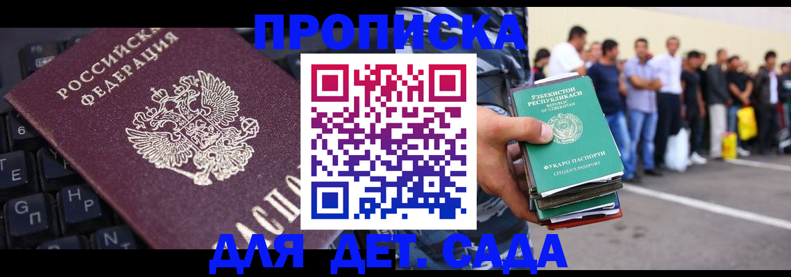 временная регистрация для школы в Поронайске