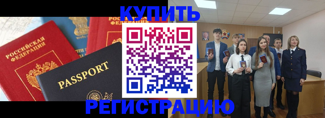 временная регистрация недорого в Поронайске