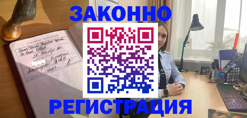 прописка от собственника в Поронайске