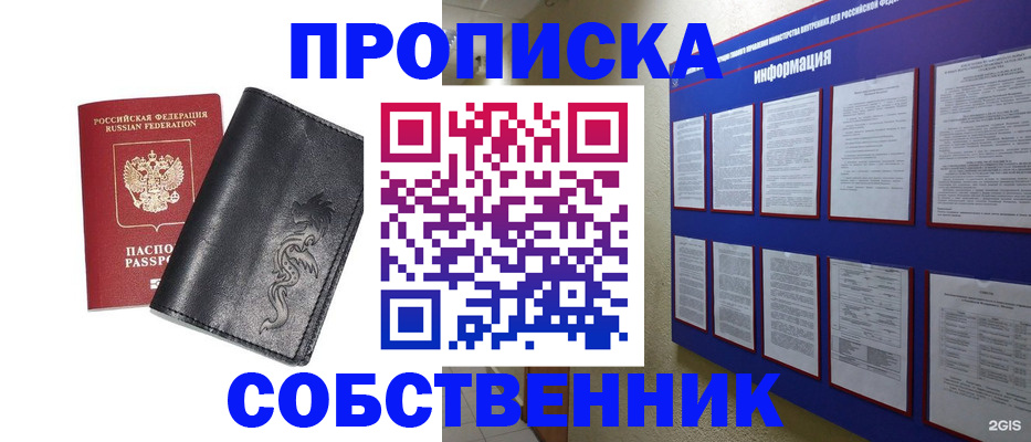 временная прописка в Поронайске