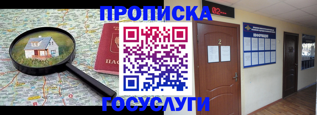 временная регистрация для школы в Поронайске