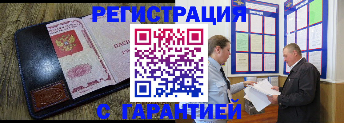 временная прописка в Поронайске