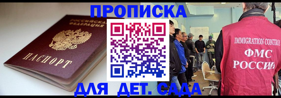 регистрация для дет. сада в Поронайске
